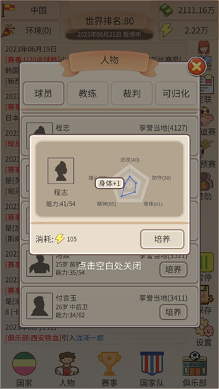 足協(xié)掌門人手機(jī)版