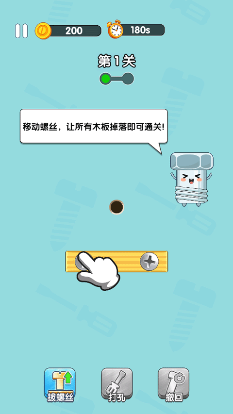 打螺絲達(dá)人最新版