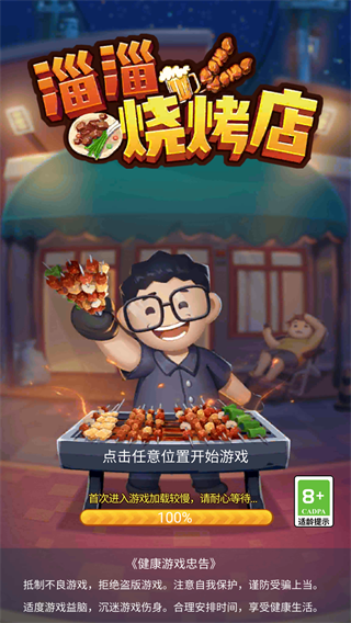 淄淄燒烤店手機(jī)版