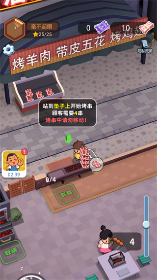 淄淄燒烤店手機(jī)版