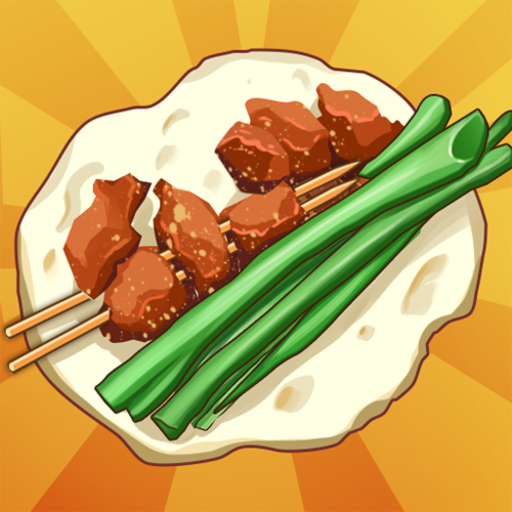 淄淄燒烤店手機(jī)版