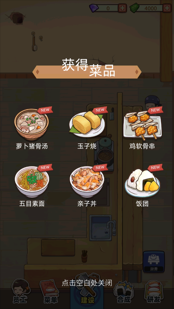 夢想壽司店最新版