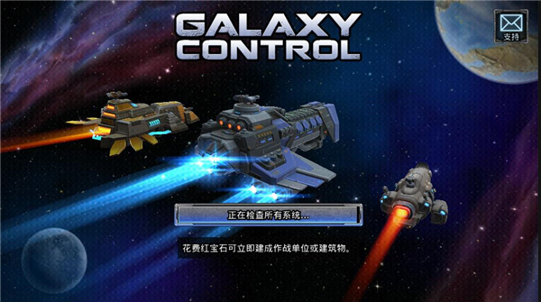 銀河掌控(Galaxy Control)中文版