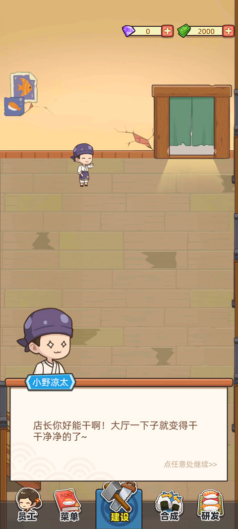 夢想壽司店(My Sushi Story)中文版