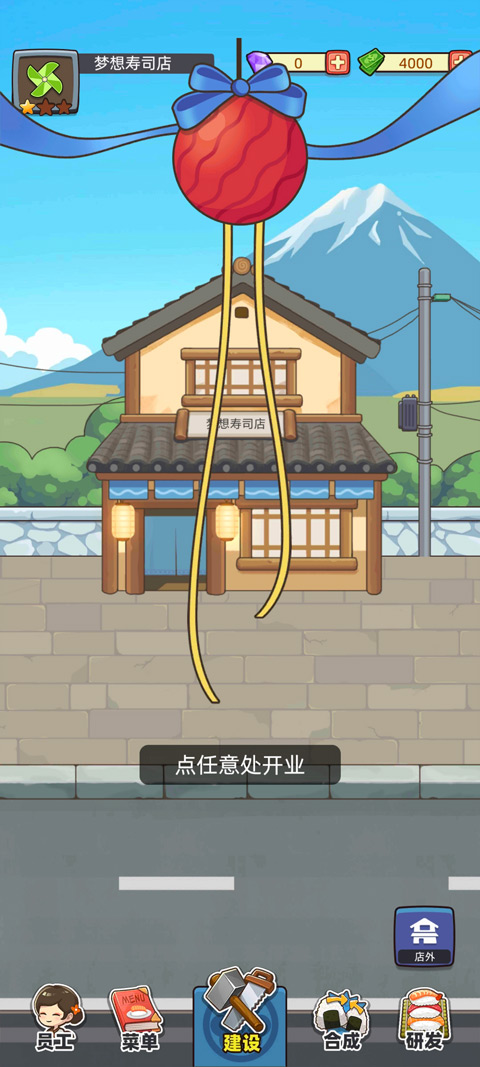 夢想壽司店(My Sushi Story)中文版