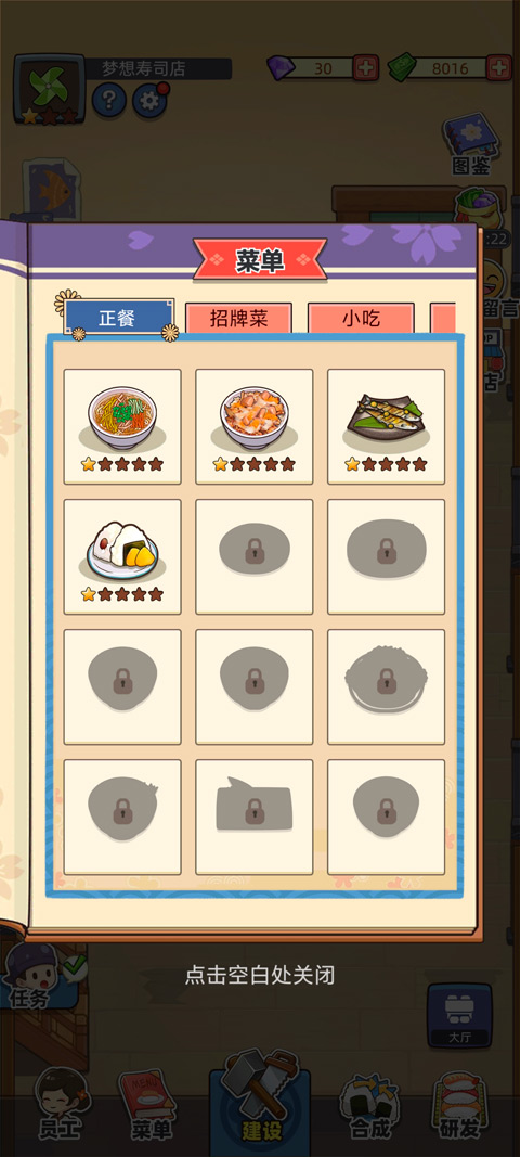 夢想壽司店(My Sushi Story)中文版