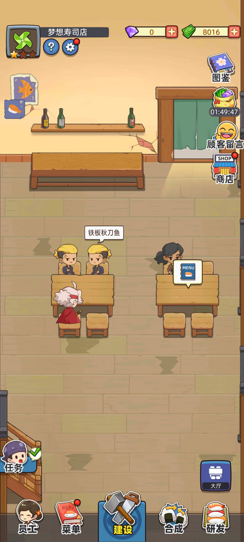 夢想壽司店(My Sushi Story)中文版