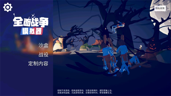 全面戰(zhàn)爭模擬器部落時代最新版