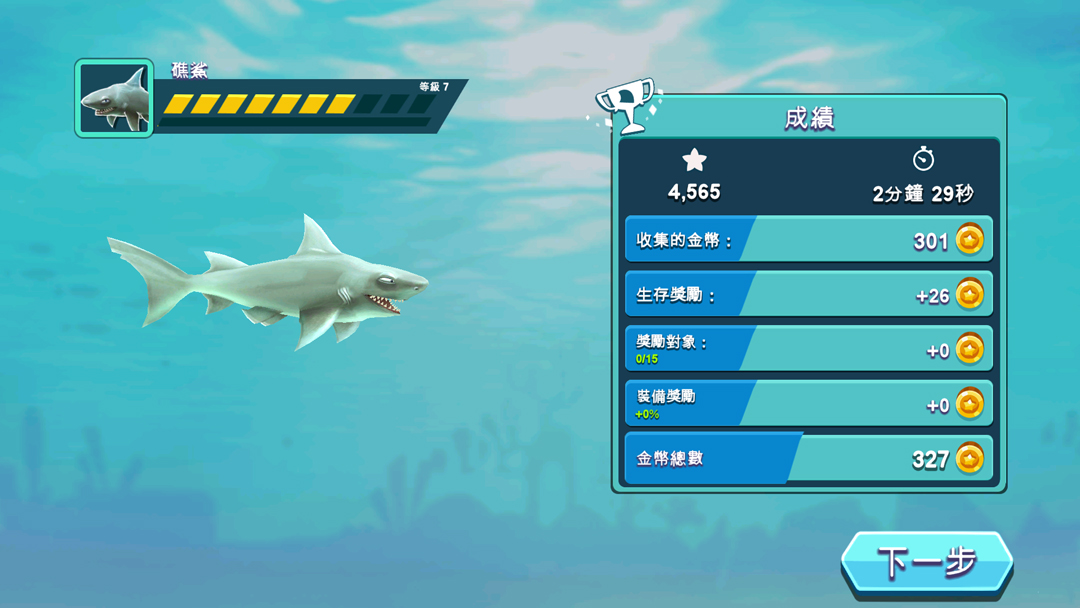 饑餓鯊進化手機版