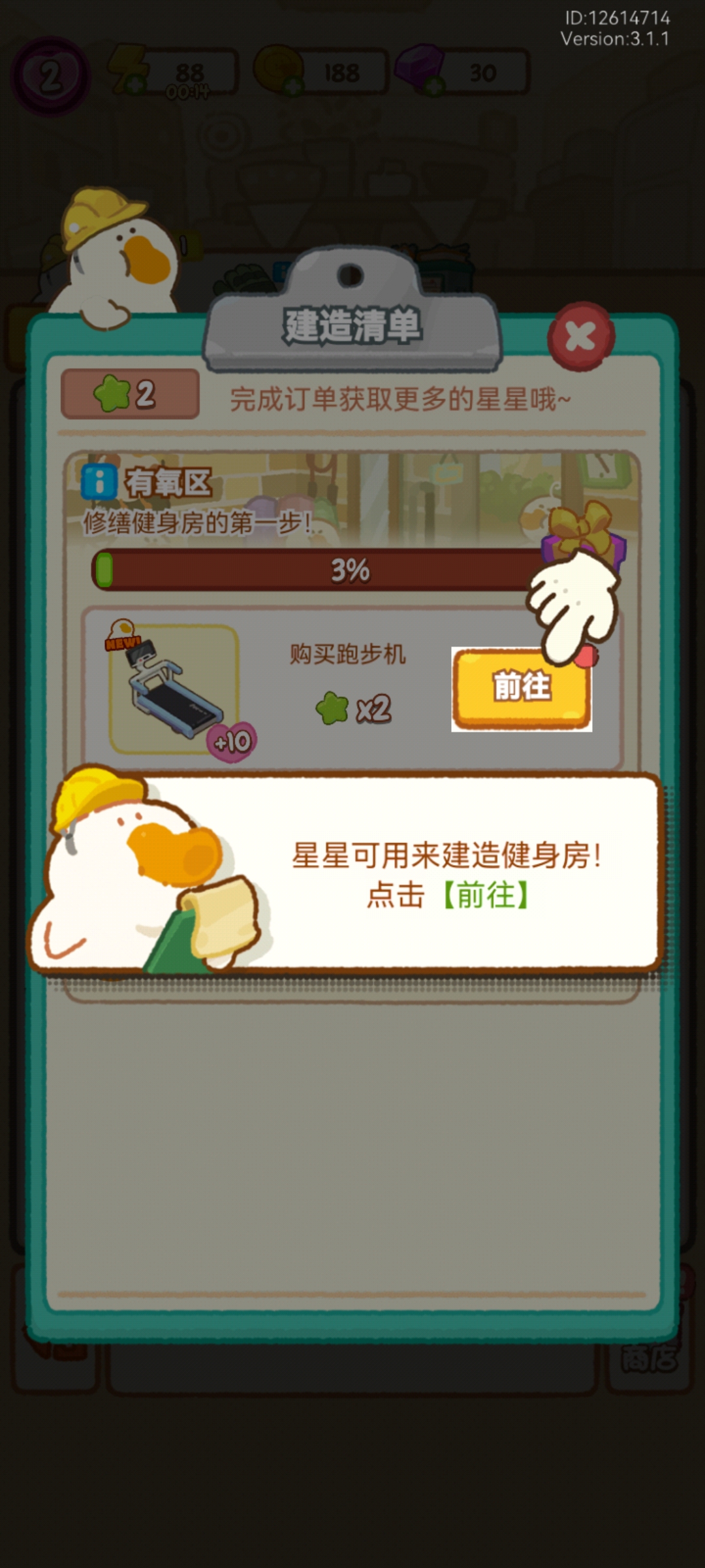 肥鵝健身房最新版