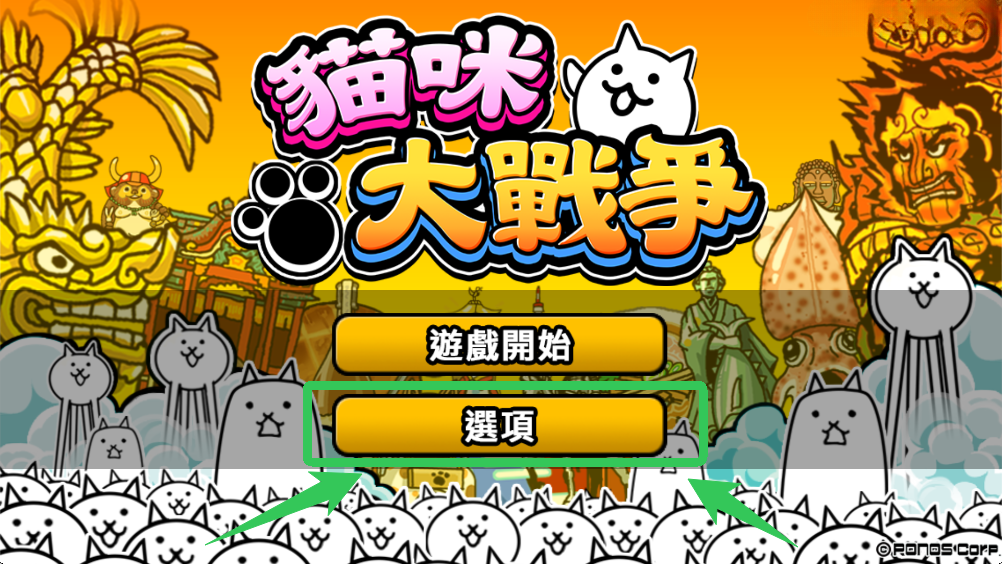 貓咪大戰(zhàn)爭(zhēng)(The Battle Cats)中文版