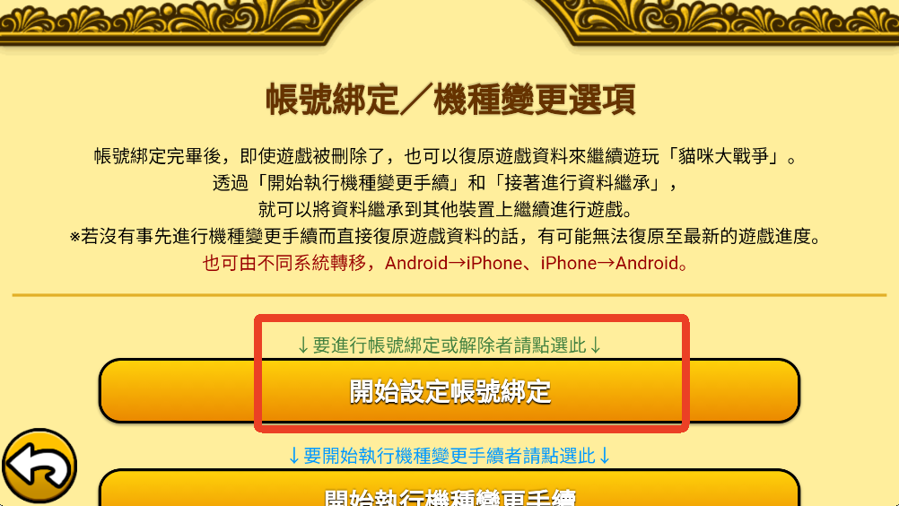 貓咪大戰(zhàn)爭(zhēng)(The Battle Cats)中文版