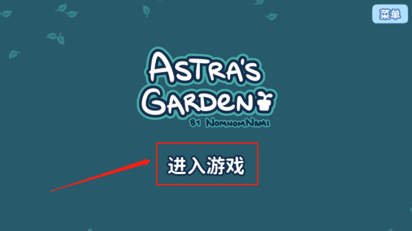 艾絲特的花圃(Astra)中文版