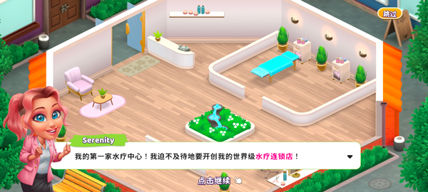 安寧水療館(Serenity)中文版