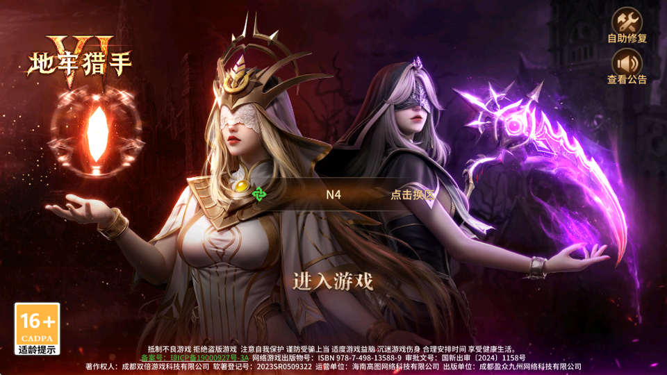 地牢獵手6最新版