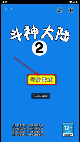 斗神大陸2手機版