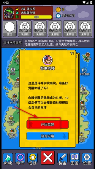 斗神大陸2手機版