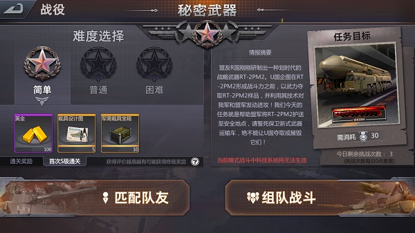 巔峰坦克安卓版