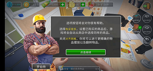 家居設(shè)計(jì)(House Flipper)中文版