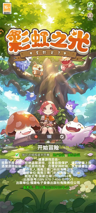 彩虹之光最新版