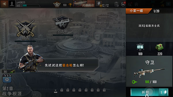 狙擊精英槍王之王(King Of Shooter : Sniper Shot Killer)漢化版