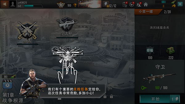 狙擊精英槍王之王(King Of Shooter : Sniper Shot Killer)漢化版