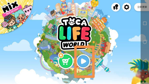 托卡生活世界中文版