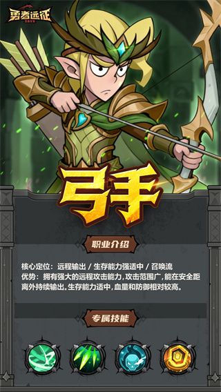 勇者遠(yuǎn)征最新版