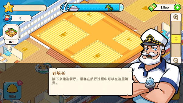 我的游輪(My Cruise)中文版