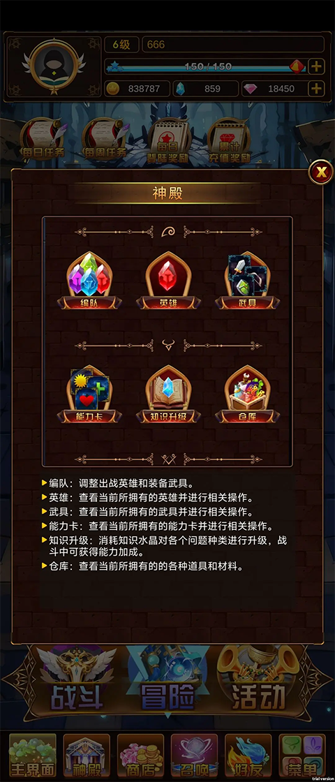 問(wèn)答英雄手機(jī)版