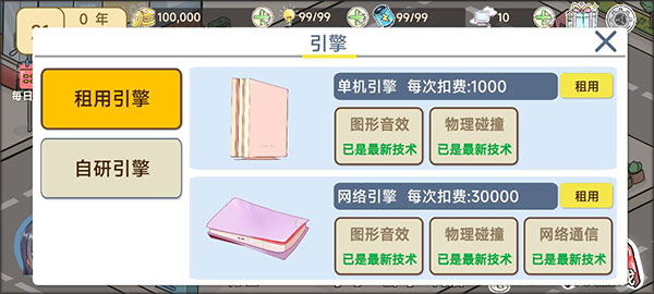 模擬游戲開發(fā)者2手機(jī)版