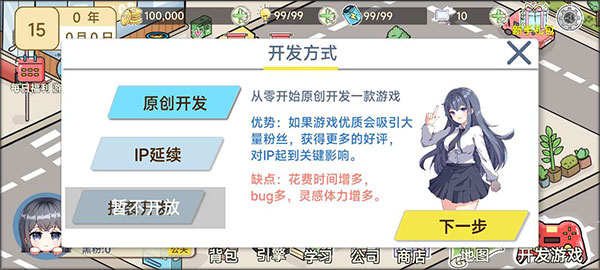 模擬游戲開發(fā)者2手機(jī)版