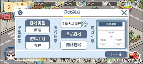 模擬游戲開發(fā)者2手機(jī)版