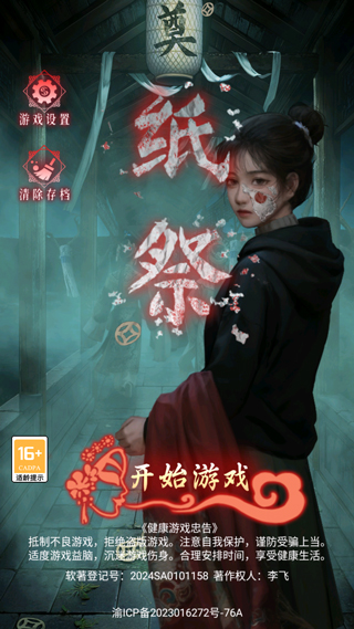 紙祭手機(jī)版