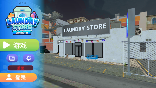 洗衣店模擬器(Laundry Store Simulator)中文版