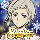 文豪迷犬怪奇譚(文スト迷ヰ犬)中文版