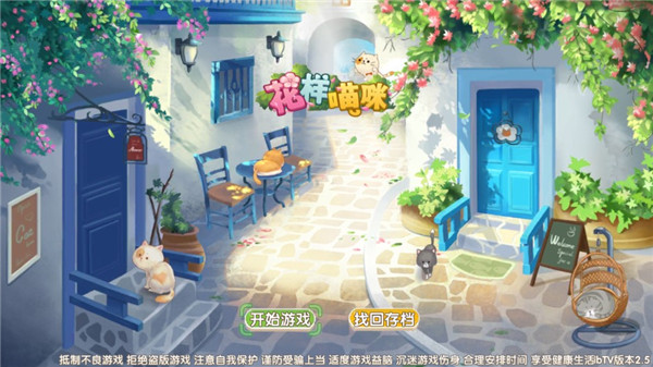 花樣貓咪手機(jī)版