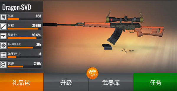 狙擊獵手(Sniper 3D)中文版