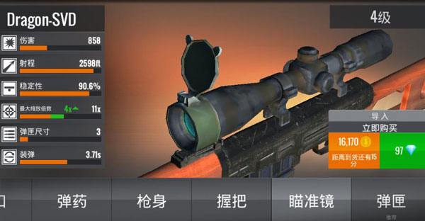 狙擊獵手(Sniper 3D)中文版