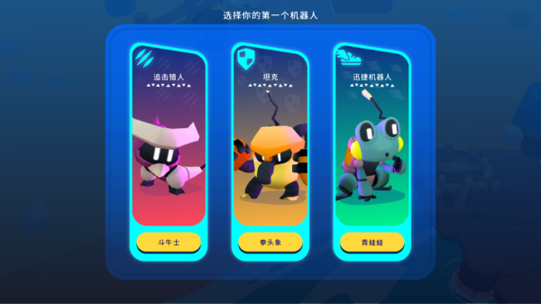 機器人世界冒險官方正版