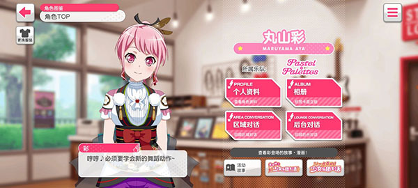 BanGDream國(guó)際服中文版