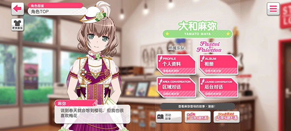 BanGDream國(guó)際服中文版