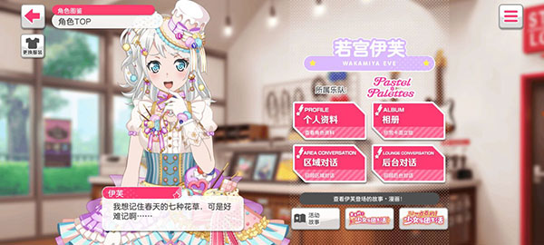 BanGDream國(guó)際服中文版