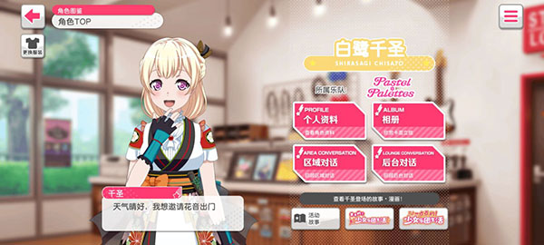 BanGDream國(guó)際服中文版