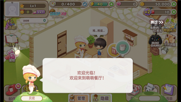 萌萌餐廳最新版