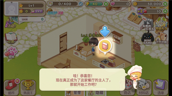 萌萌餐廳最新版