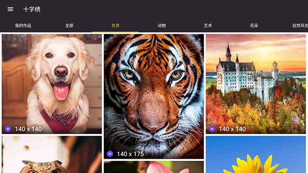 十字繡手機(jī)版