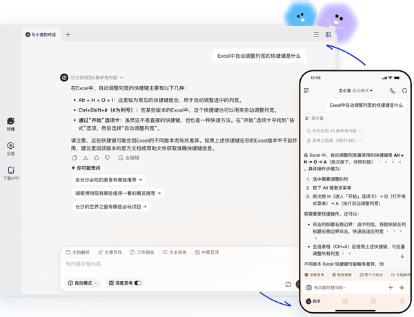 文小言PC客戶端
