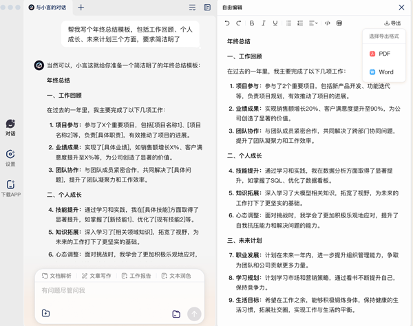 文小言PC客戶端