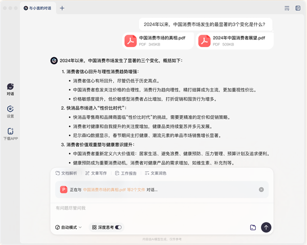 文小言PC客戶端